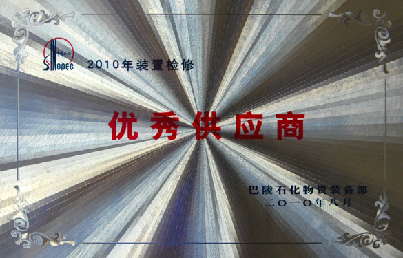 ag真人国际再次荣获“优异供应商”