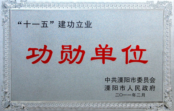 ag真人国际荣获“‘十一五’立功立业功勋单位”等声誉称呼