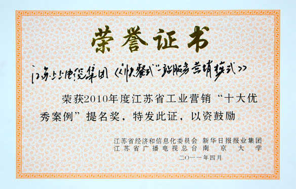 ag真人国际集团获评江苏省工业营销“十大优异案例”提名奖