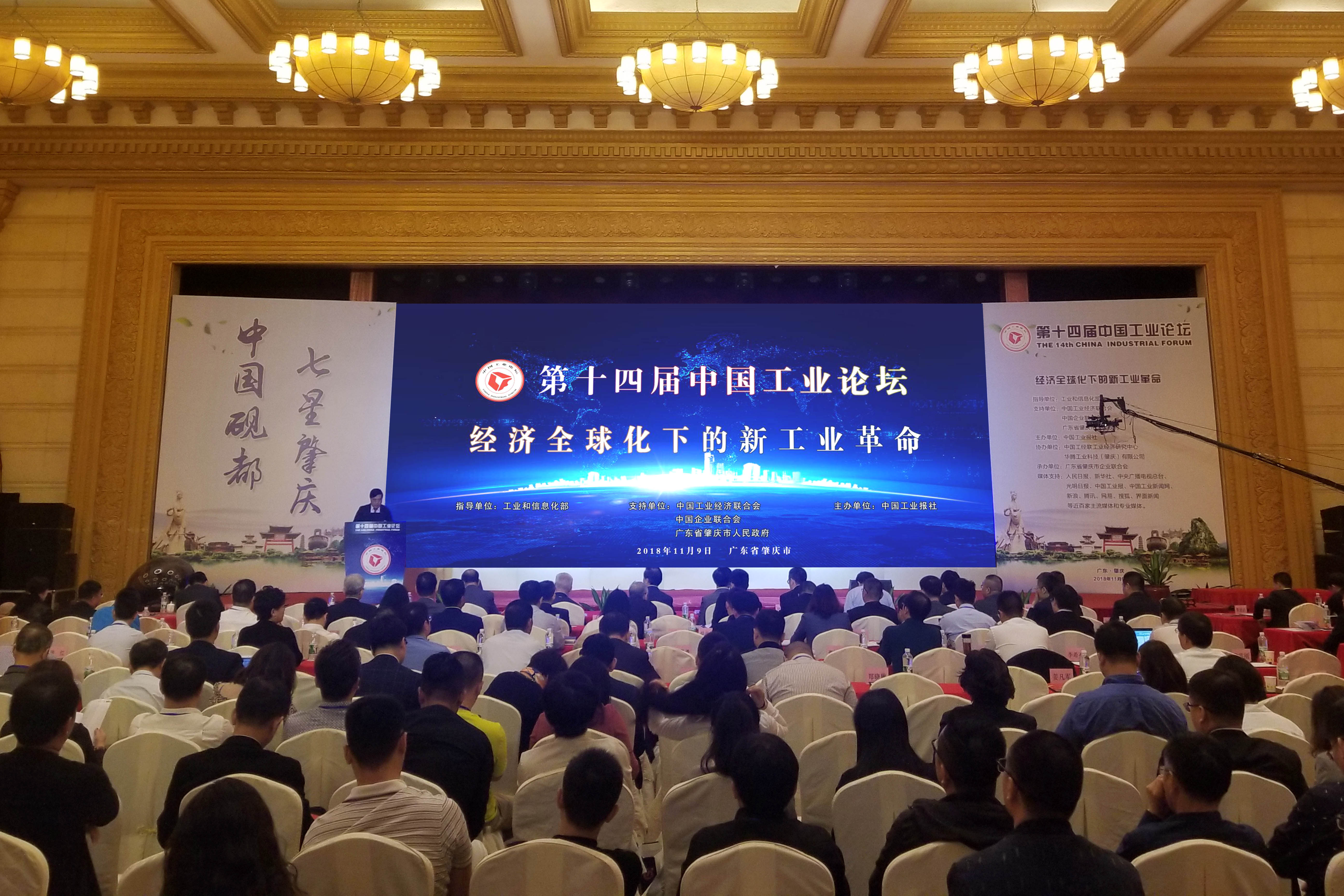 ag真人国际电缆在中国工业论坛上载誉而归 　一举斩获两项殊荣