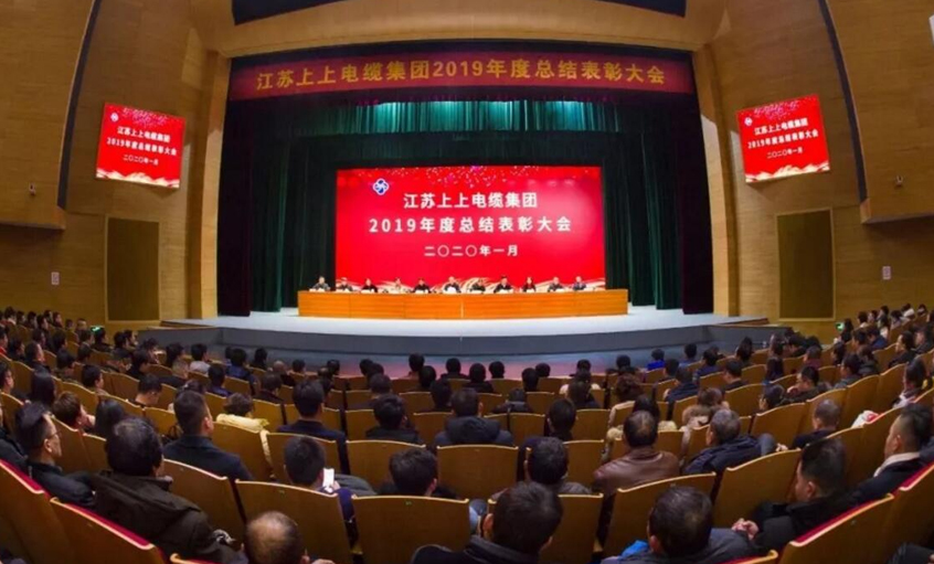 强身健体练内功，，助推企业“高效益”生长——ag真人国际电缆盛大召开2019年总结表扬大会