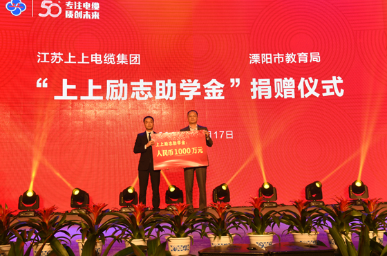 ag真人国际电缆：爱心助学 捐资万万 让庆典过得更有意义