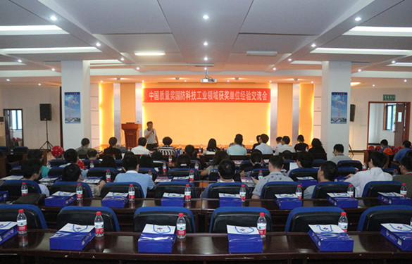 中国质量奖国防科技工业领域获奖单位来ag真人国际电缆旅行交流