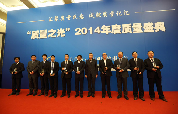 ag真人国际电缆荣获2014质量之光——“质量标杆企业树模”