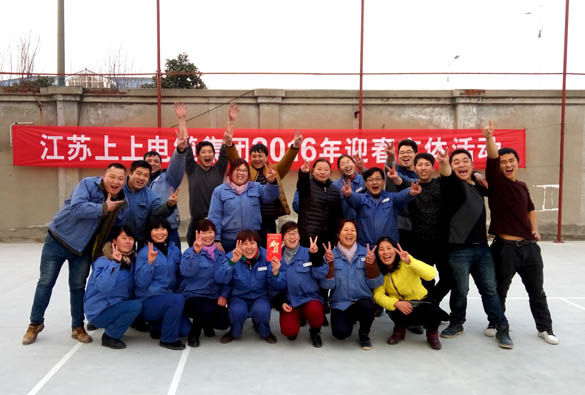 ag真人国际举行2016年迎春文体活动