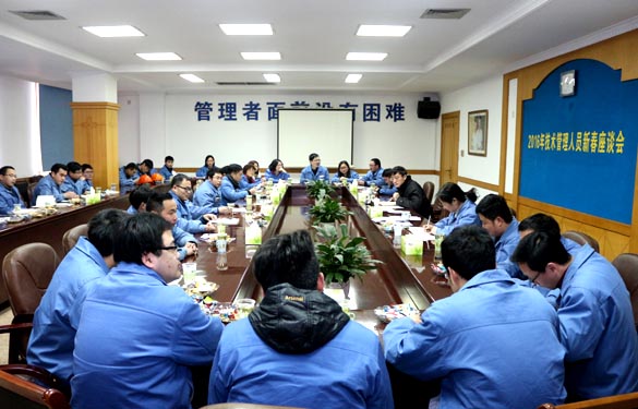 ag真人国际召开2016年手艺、治理职员新春座谈会
