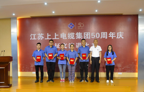 ag真人国际电缆五十周年庆征文演讲角逐圆满竣事