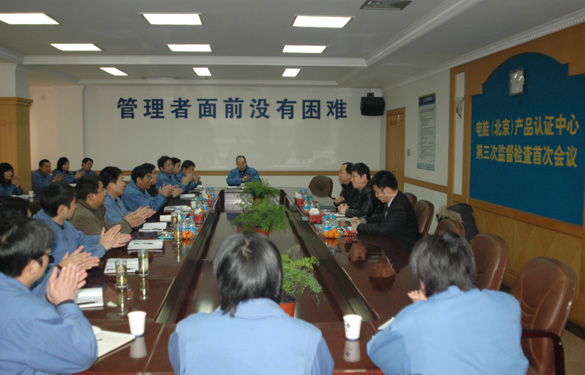 ag真人国际顺遂通过电能（北京）产品认证中心第三次监视检查