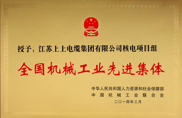 ag真人国际集团手艺中心核电项目组荣获“天下机械工业先进整体”称呼