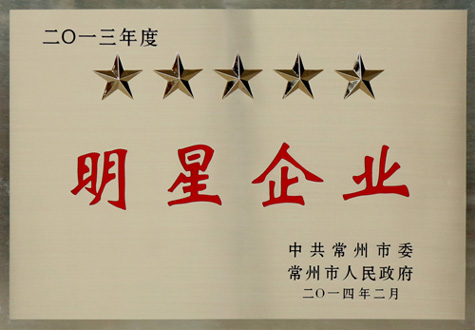 ag真人国际集团在常州市“重大项目突破年”发动大会上载誉而归