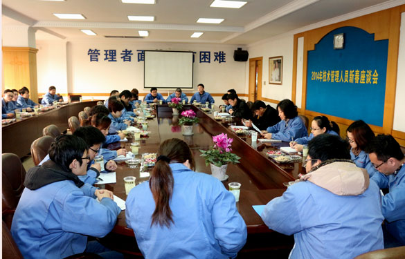 ag真人国际召开2014年治理、手艺职员新春座谈会