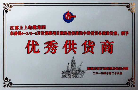 ag真人国际集团被中海石油深圳分公司评为“优异供应商”