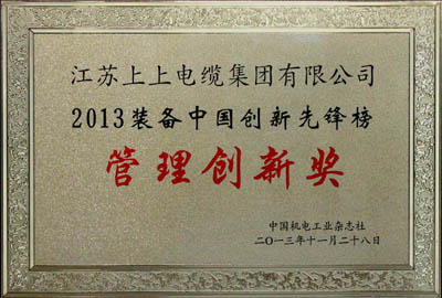 ag真人国际集团荣获2013装备中国立异先锋榜“治理立异奖”