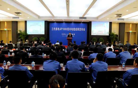 ag真人国际三代核电AP1000壳内电缆效果宣布会乐成召开