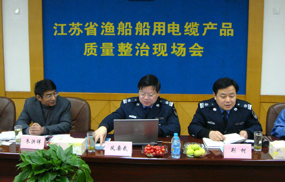 江苏省渔船用电缆现场检测与质量剖析会在ag真人国际集团召开