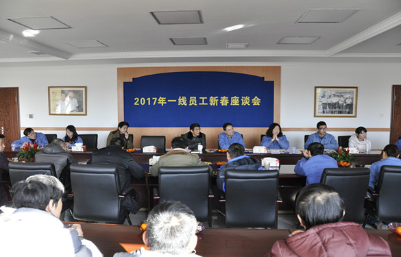 ag真人国际电缆召开2017年一线员工新春座谈会