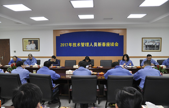 ag真人国际电缆召开2017年手艺治理职员新春座谈会
