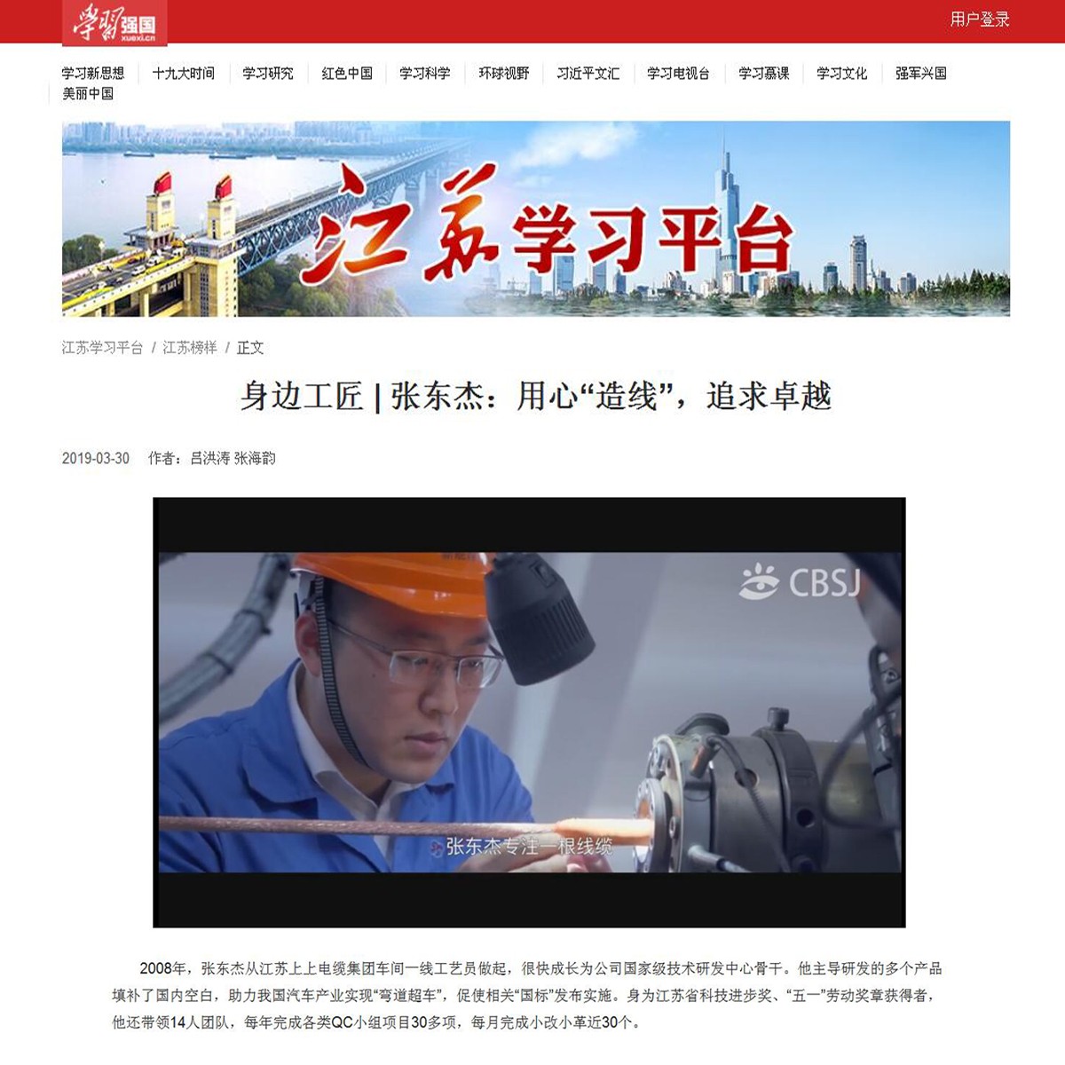 ag真人国际员工张东杰获“学习强国”江苏学习平台点赞