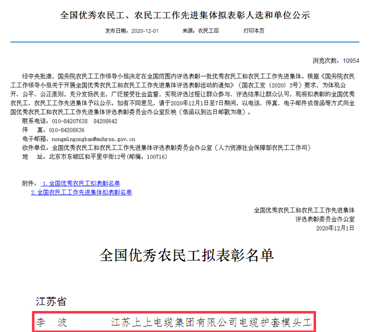 ag真人国际电缆员工李波荣获“天下优异农民工”称呼