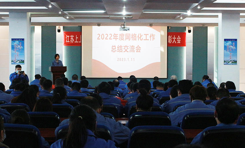 ag真人国际电缆召开2022年度网格化事情总结交流会