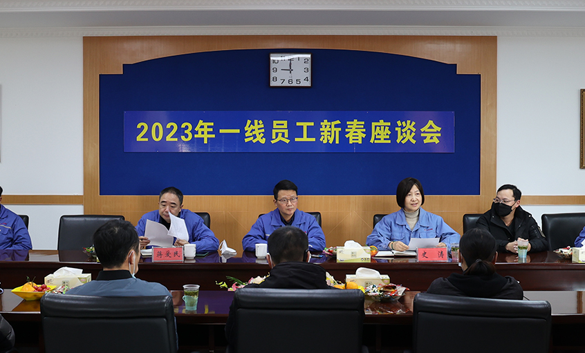 ag真人国际电缆召开2023年一线员工及手艺治理职员新春座谈会
