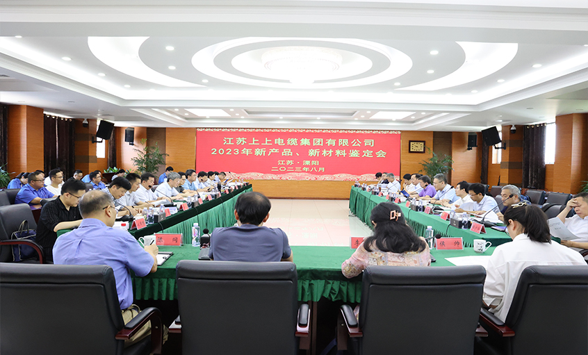 ag真人国际电缆十一项新产品、新质料通过省级判断
