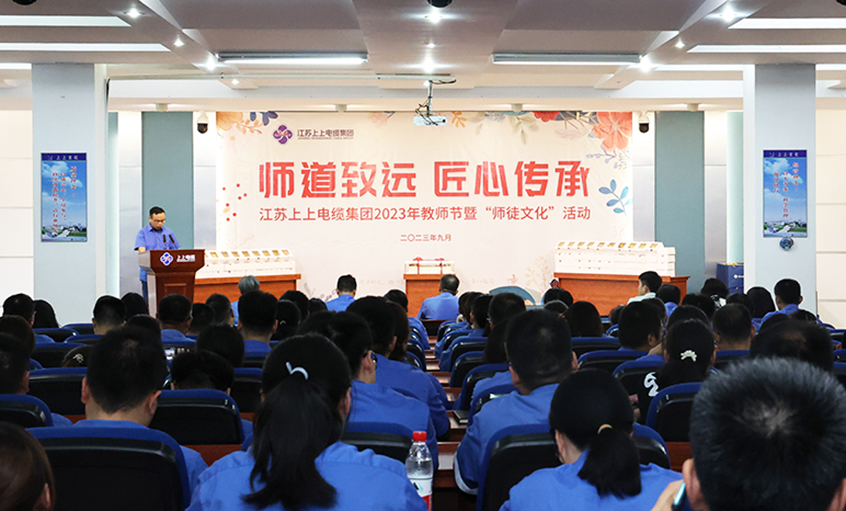 师道致远 匠心传承 ag真人国际电缆2023年西席节暨“师徒文化”建设启动会顺遂举行