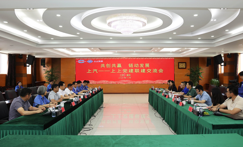 共创共赢 链动生长 ——ag真人国际电缆和上汽集团立异研发总院开展党建联建交流会
