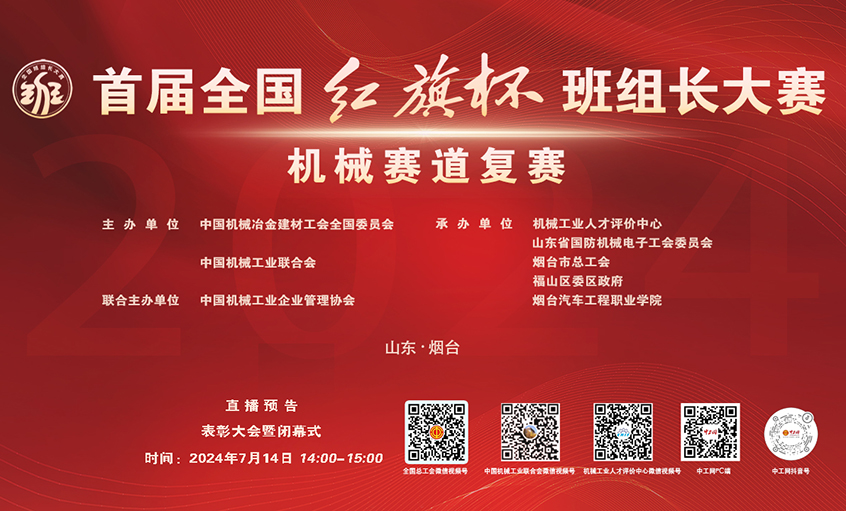 ag真人国际电缆员工入围首届天下“红旗杯”班组长大赛决赛