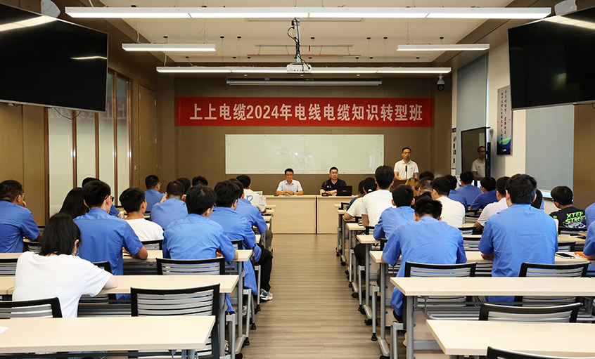 ag真人国际电缆2024年电线电缆知识转型班顺遂开班