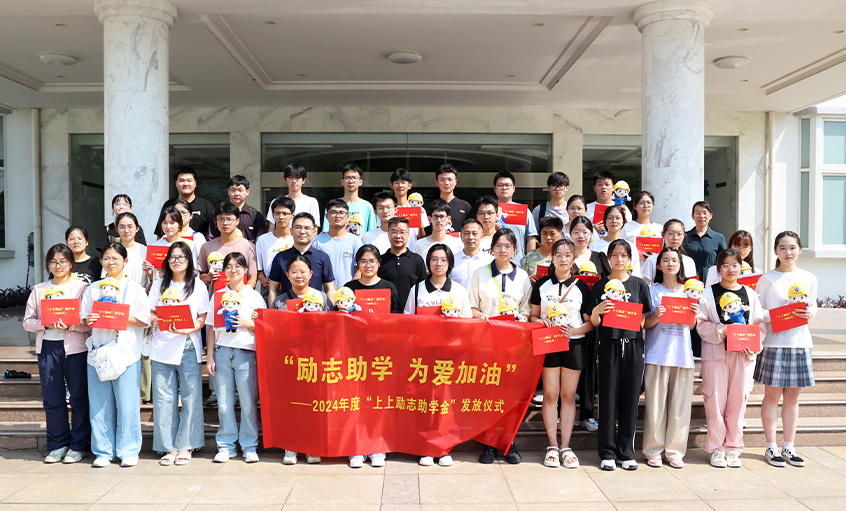 励志助学 为爱加油 ——2024年度“ag真人国际励志助学金”发放仪式圆满完成