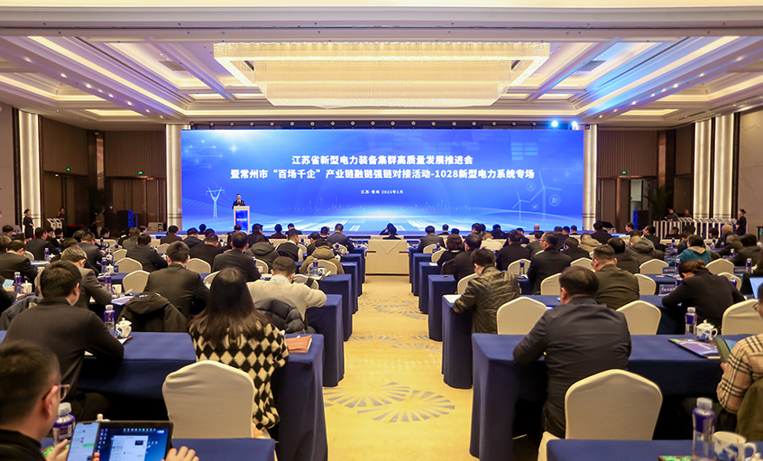 融链强链显活力，，，，，千企对接促生长——ag真人国际电缆受邀加入省新型电力装备集群高质量生长推进会