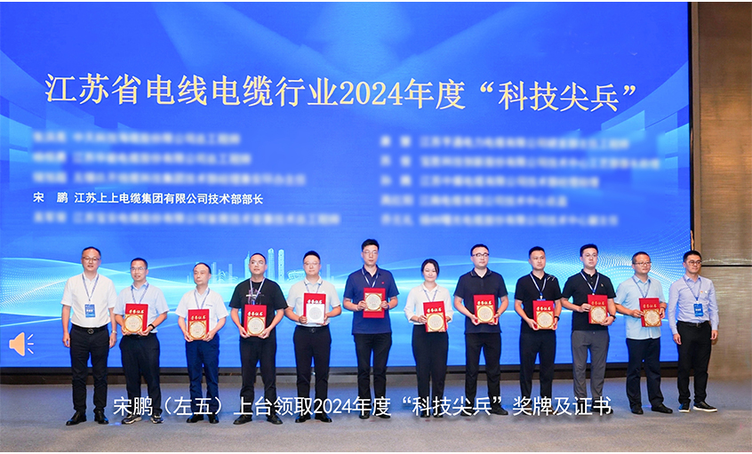 祝贺！ag真人国际电缆员工获评江苏省线缆行业“科技尖兵”称呼