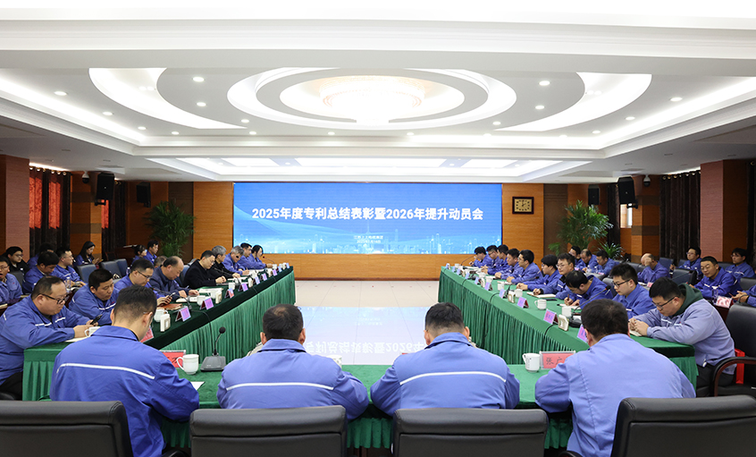 ag真人国际电缆召开2025年度专利总结表扬暨2026年提升发动会