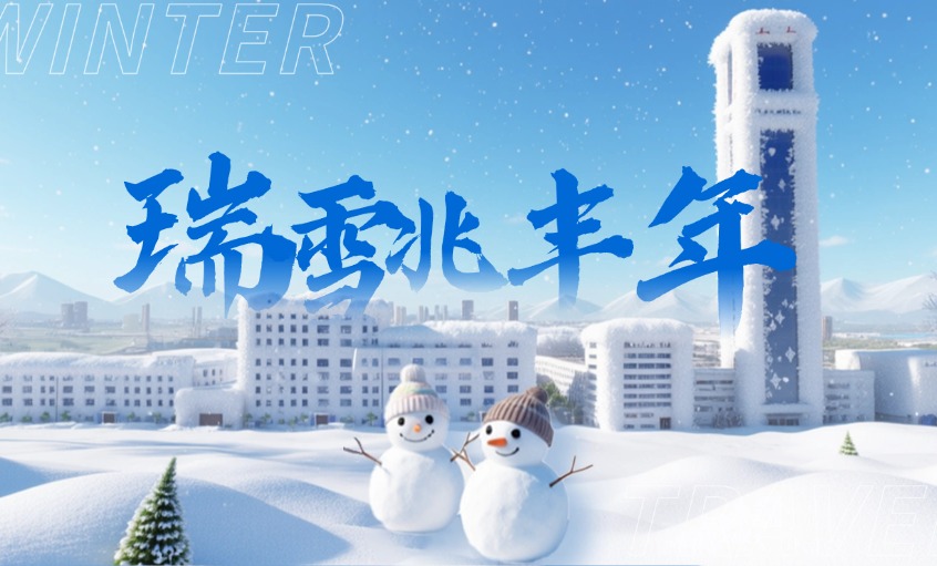 2026年的初雪：落在ag真人国际厂区里的诗与远方