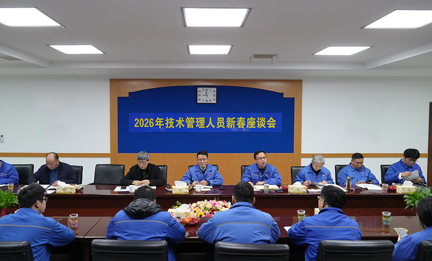 凝心聚力营生长，，，砥砺奋进谱新篇——ag真人国际2026年新春座谈会顺遂召开